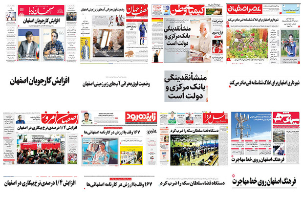 صفحه اول روزنامه های اصفهان- شنبه 19 آبان
