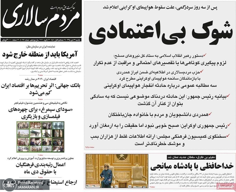 گزیده روزنامه های 22 دی 1398