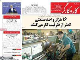 گزیده روزنامه های 3 شهریور 1405