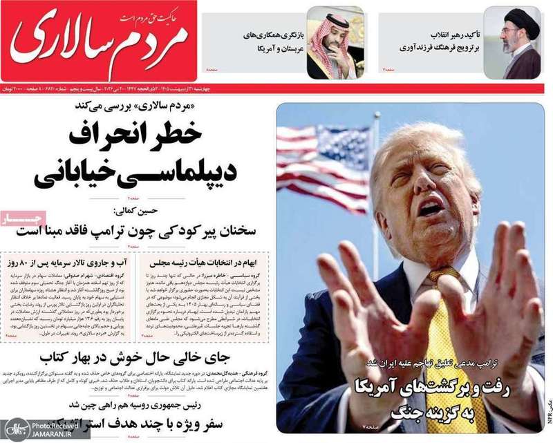 گزیده روزنامه های 30 اردیبهشت 1405