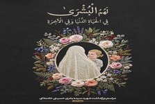 به خاطر بشرا سادات
