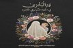 به خاطر بشرا سادات