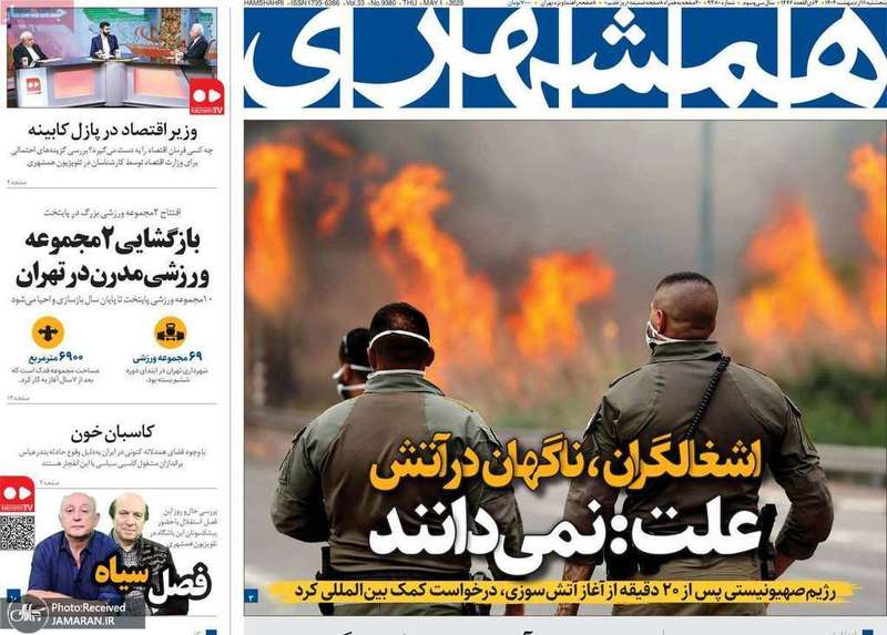 گزیده روزنامه های 11 اردیبهشت 1404