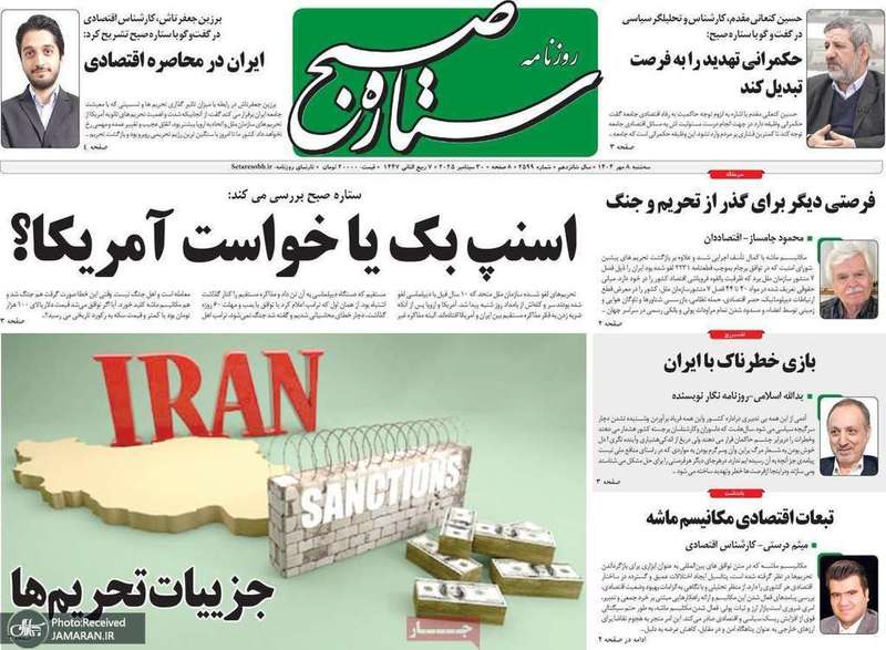 گزیده روزنامه های 8 مهر 1404