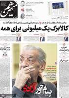 گزیده روزنامه های 15 دی 1404