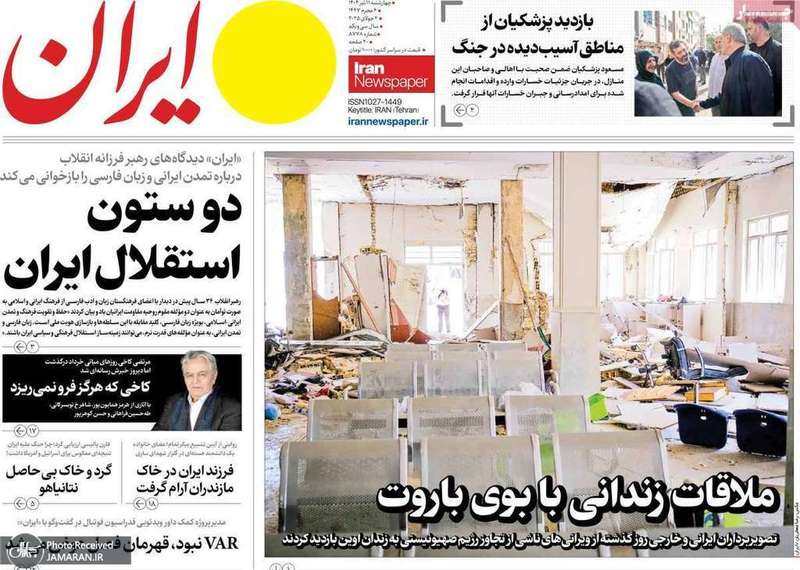 گزیده روزنامه های 11 تیر 1404