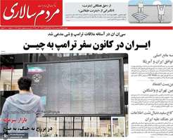 گزيده روزنامه هاى 23 اردیبهشت 1405