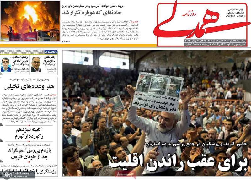 گزیده روزنامه های 31 خرداد 1403