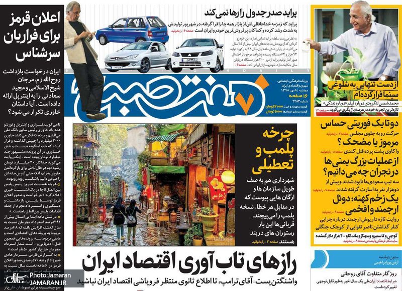گزیده روزنامه های 8 مهر 1398