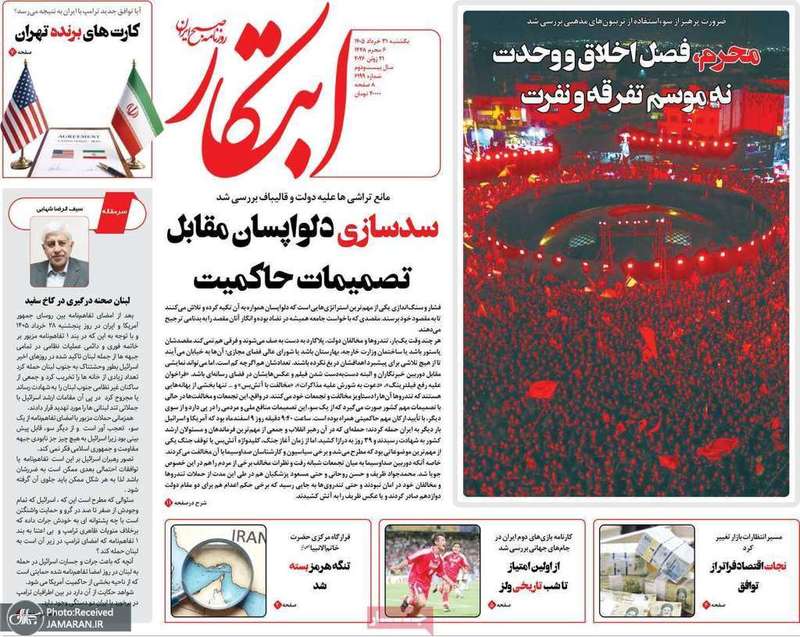 گزیده روزنامه های 31 خرداد 1405
