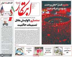 گزیده روزنامه های 31 خرداد 1405