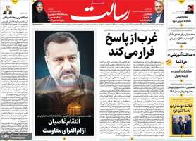 گزیده روزنامه هاى 7 دی 1402