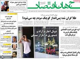 گزیده روزنامه های 31 شهریور 1405