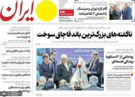 گزیده روزنامه های 25 آذر 1404