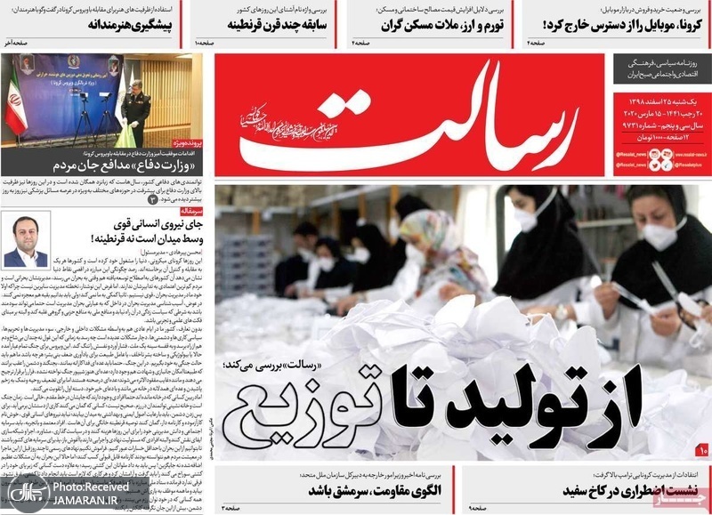 گزیده روزنامه های 25 اسفند 1398