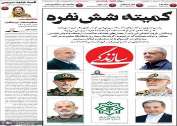 گزیده روزنامه های 6 مهر 1405
