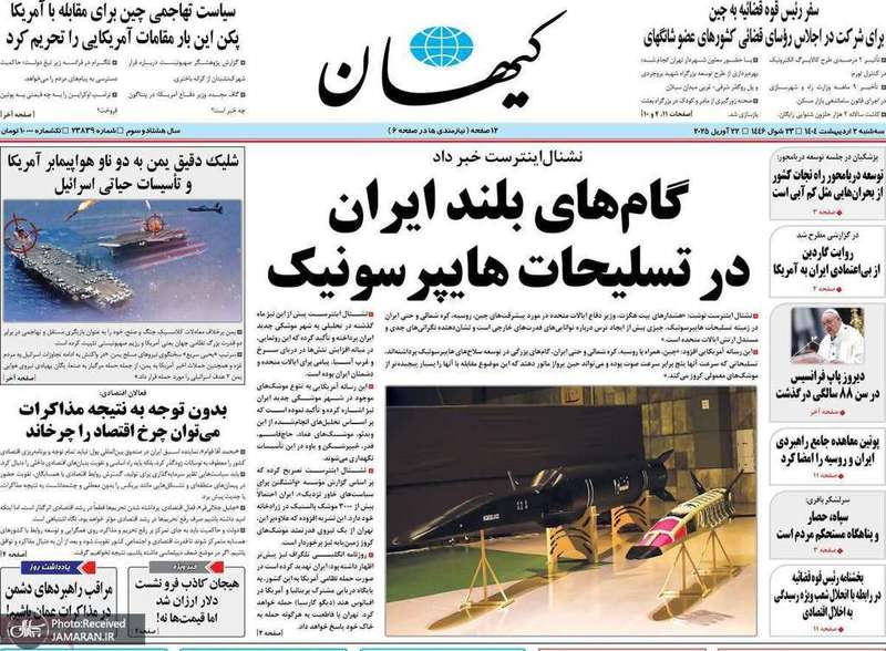 گزیده روزنامه های 2 اردیبهشت 1404