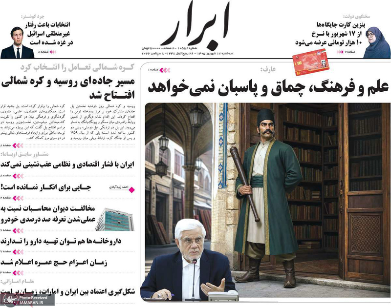 گزیده روزنامه های 17 شهریور 1405