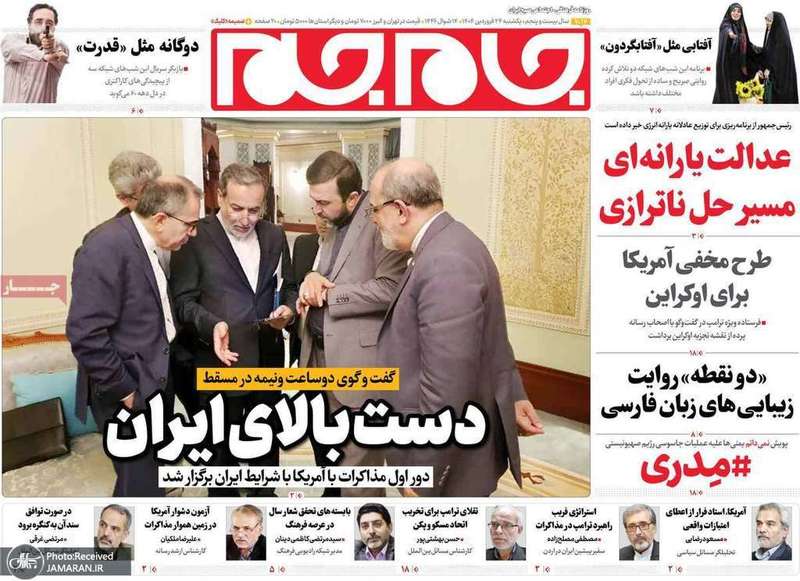 گزیده روزنامه های 24 فروردین 1404