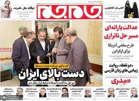 گزیده روزنامه های 24 فروردین 1404