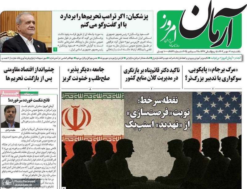 گزیده روزنامه های 6 مهر 1404