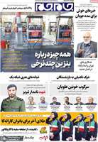 گزيده روزنامه های 5 آذر 1404