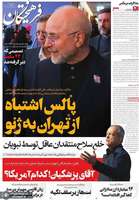 گزیده روزنامه های 1 تیر 1405