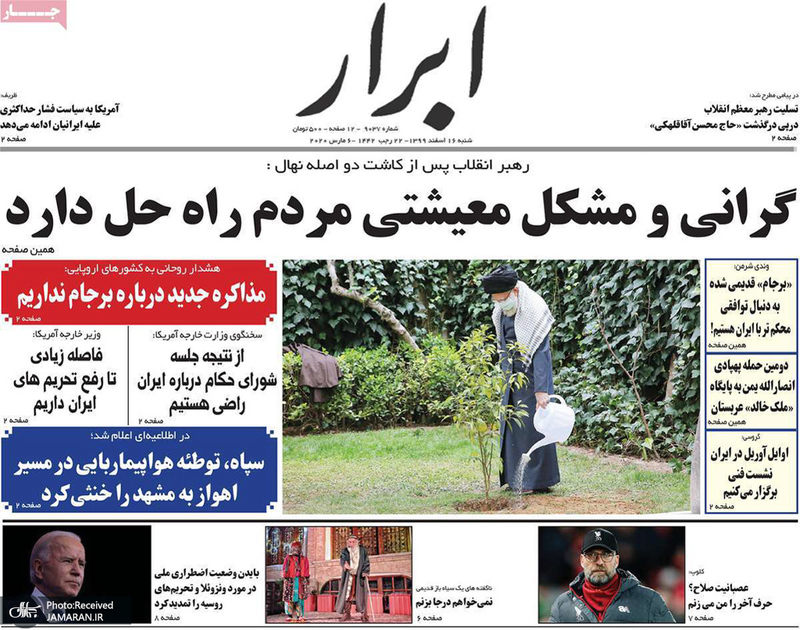 گزیده روزنامه های 16 اسفند 1399