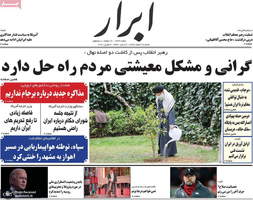 گزیده روزنامه های 16 اسفند 1399