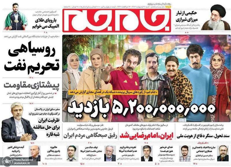 گزیده روزنامه های 20 اردیبهشت 1403