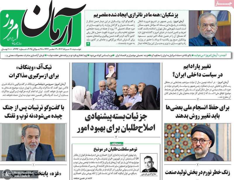 گزیده روزنامه های 6 مرداد 1404