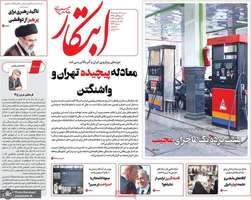 گزیده روزنامه های 24 مرداد 1405
