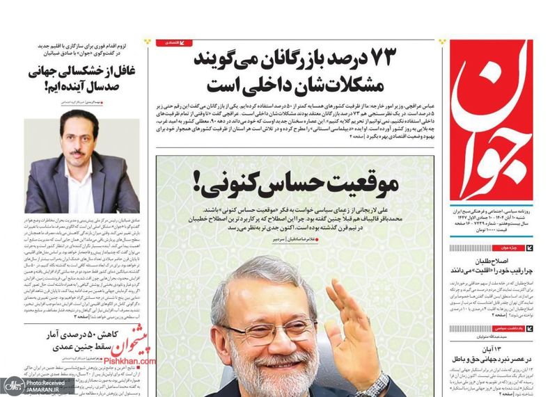 گزیده روزنامه های 10 آبان 1404