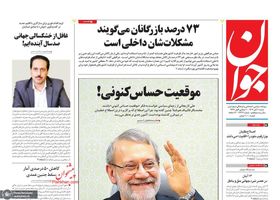 گزیده روزنامه های 10 آبان 1404