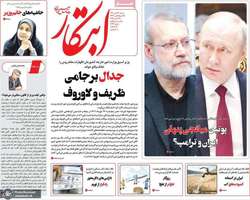 گزیده روزنامه های 26 مهر 1404