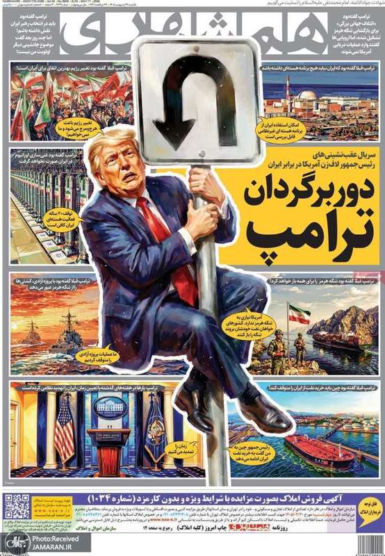 گزیده روزنامه های 27 اردیبهشت 1405