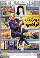 گزیده روزنامه های 27 اردیبهشت 1405