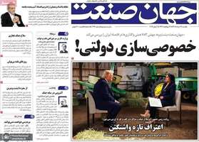 گزیده روزنامه های 17 خرداد 1405