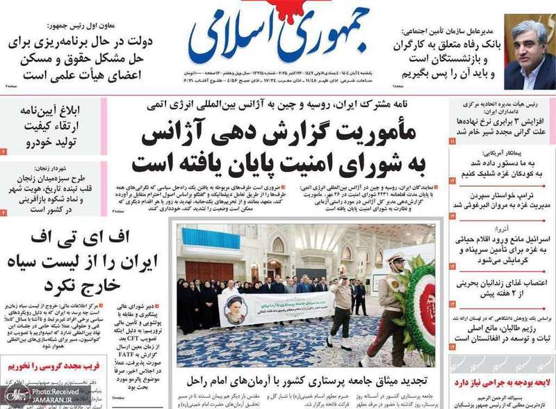 گزیده روزنامه های 4 آبان 1404