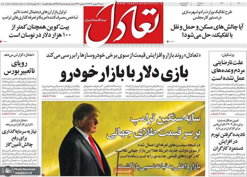 گزیده روزنامه های 27 بهمن 1403