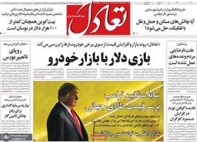 گزیده روزنامه های 27 بهمن 1403