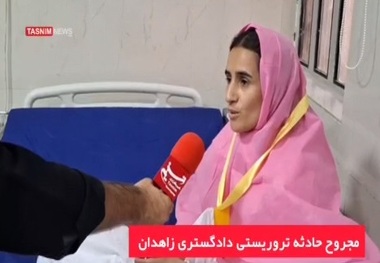 ببینید/ روایت بانوی مجروح از تیراندازی تروریست‌های در دادگستری زاهدان