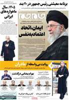 گزیده روزنامه های 7 دی 1404