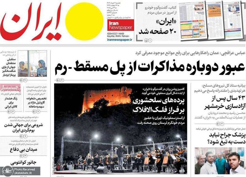 گزیده روزنامه های 3 خرداد 1404