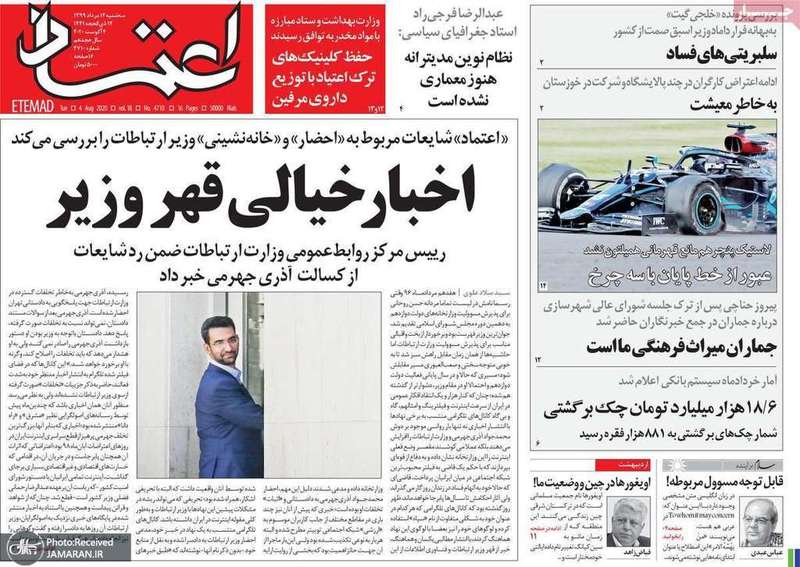 گزیده روزنامه های 14 مرداد 1399