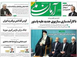 گزيده روزنامه های 19 اسفند 1403