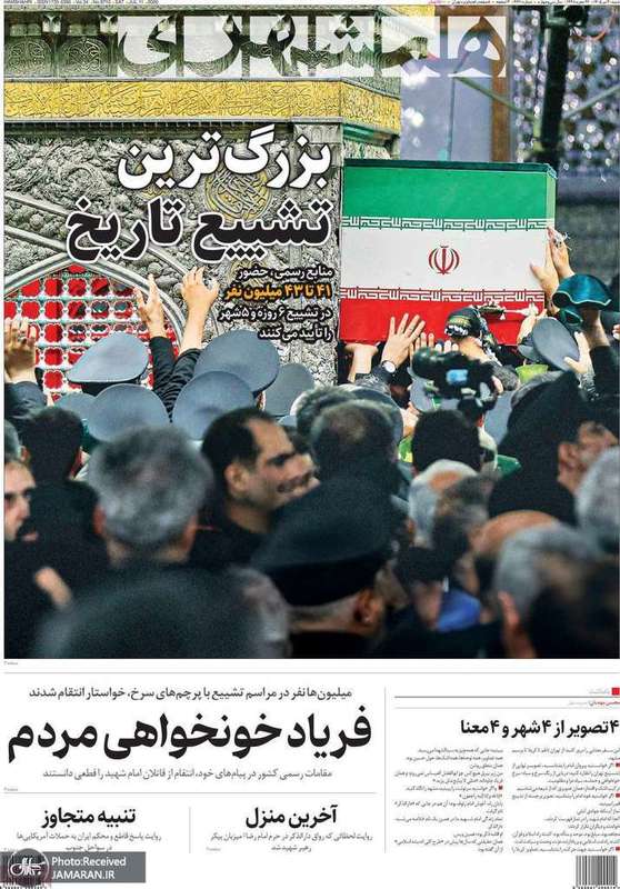 گزیده روزنامه های 20 تیر 1405