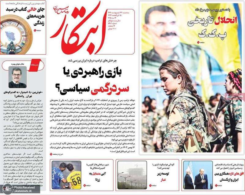 گزیده روزنامه های 23 اردیبهشت 1403