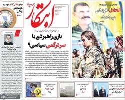 گزیده روزنامه های 23 اردیبهشت 1403