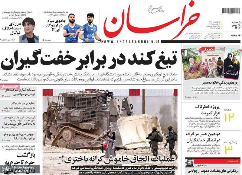 گزیده روزنامه های 28 بهمن 1403